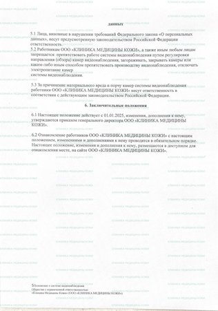 Положение о системе видеонаблюдения (С.5)