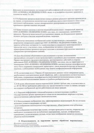 Положение о системе видеонаблюдения (С.4)