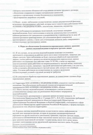 Положение о системе видеонаблюдения (С.3)
