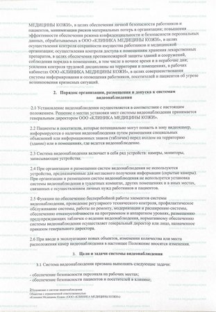 Положение о системе видеонаблюдения (С.2)