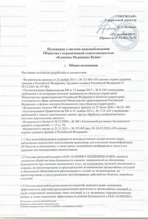 Положение о системе видеонаблюдения