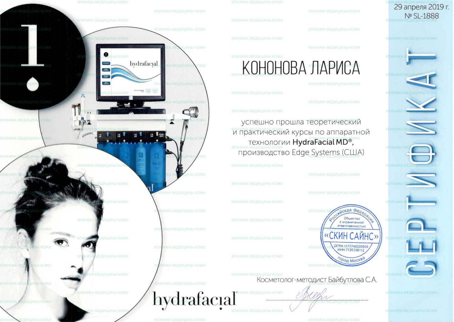 Кононова (Терешина) Лариса Николаевна — Клиника медицины кожи